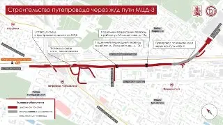 Завершение строительства путепровода улучшит транспорт в Москве