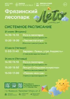 Фрязинский лесопарк: новые занятия для всех возрастов