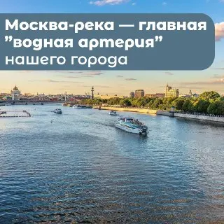 Сергей Собянин: Как Москва заботится о реке в День Москвы-реки