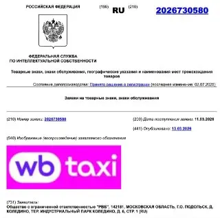 Wildberries запускает собственное такси в России