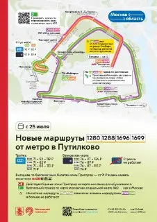 Новые Пригородные Маршруты Запустятся 25 Июля: Все Подробности