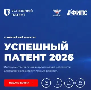 Конкурс «Успешный патент»: Призывающие Мытищинских Предпринимателей