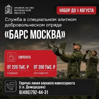 В Московском регионе создается элитный отряд «БАРС-Москва»