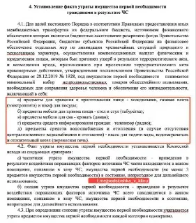 В Подмосковье компенсируют ущерб от атаки БПЛА: что включено?