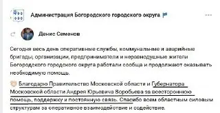 Губернатор Воробьёв под прицелом: пиар на фоне трагедии