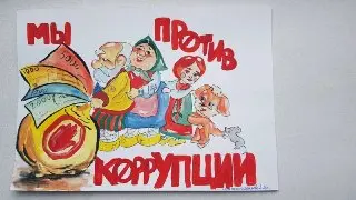 Генпрокуратура запускает антикоррупционный конкурс для молодежи