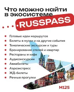 RUSSPASS: Искусственный Интеллект Революционизирует Путешествия