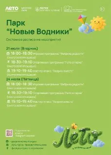 Афиша мероприятий в парках: что ждать на этой неделе?