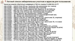 Начала работу избирательная комиссия Фрязино: проверьте свой участок