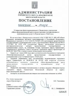 Закрытие офиса МФЦ в Красногорске: жители теряют доступ к услугам