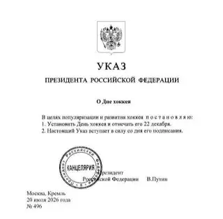 В России установлен День хоккея: праздник 22 декабря