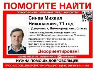 Пропал 71-летний Михаил Синев из Дзержинска: помогите найти!