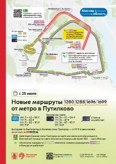 Новые пригородные маршруты от метро «Сходненская» стартуют 25 июля