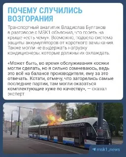 В Москве зафиксированы три возгорания автономных трамваев