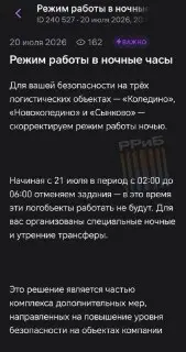 Wildberries изменяет режим работы складов в Подмосковье из-за угрозы