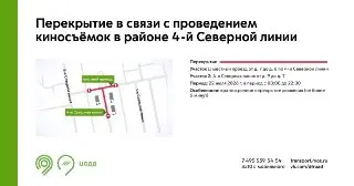 Кратковременные Перекрытия 4-й Северной Линии 22 Июля
