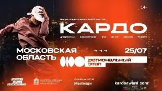 Не упустите шанс: Регистрация на конкурс «КАРДО» до 25 июля