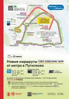 Новые Пригородные Маршруты в Москве: Запуск 25 Июля