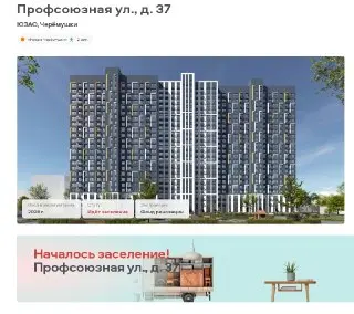 Заселение нового дома по реновации в Черёмушках стартовало