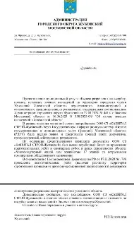 Уничтожение деревьев в Жуковском: ответ чиновника на недовольство жителей
