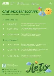 Новая Программа Мероприятий в Парках Железнодорожного