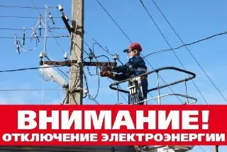 Отключения электроэнергии в Воскресенске 22 июля: важная информация