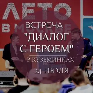 Диалог с героем: Служба и товарищество на площади Славы