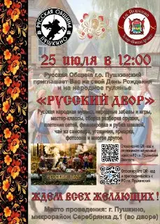 Праздник русской культуры и спорта «Русский двор» в Пушкино