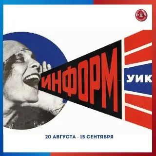 Избиратели Узнают О Выборах Лично: Проект «ИнформУИК»