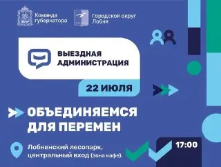 Встреча с администрацией в лесопарке: не пропустите!