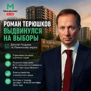 Роман Терюшков выдвинулся на выборы в Госдуму IX созыва