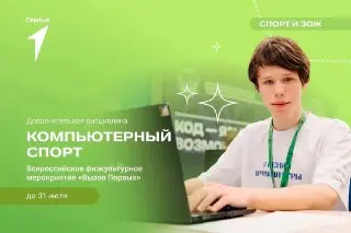 Набор в команду по компьютерному спорту для школьников