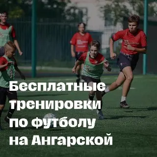 Бесплатные тренировки на площадке: фитнес и футбол для всех!