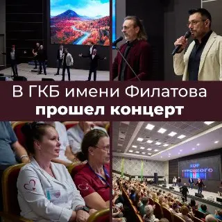 Хор Турецкого провел концерт для пациентов в больнице Филатова