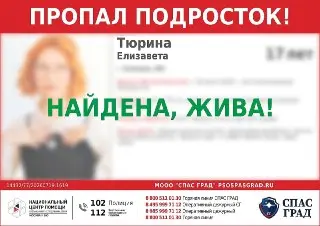 Пропавшая 17-летняя девушка найдена в Коломне