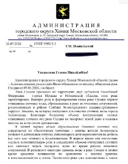 Обмеление реки Сходня в Химках: проблемы и ответы властей