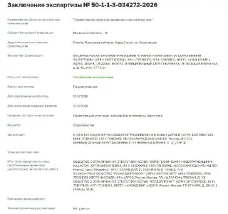Новая станция между Химками и Молжаниново: положительное решение экспертов