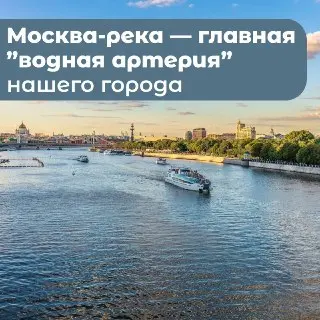 Городские службы следят за чистотой Москвы-реки