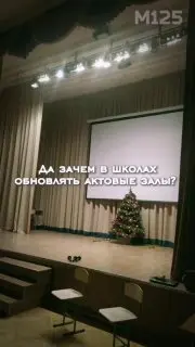 В Москве обновляют школы: новые пространства для мероприятий
