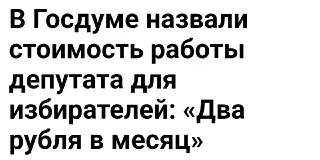 Выборы в Госдуму: Сколько стоит работа депутатов для налогоплательщиков?