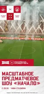 Новый сезон РПЛ: Шоу и сюрпризы на «ЛУКОЙЛ АРЕНЕ»