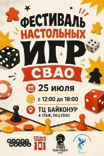 Фестиваль настольных игр: погружение в мир развлечений!