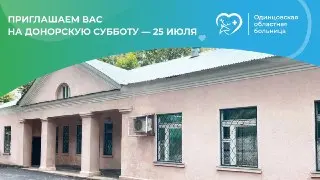 Донорская Суббота: Сдай Кровь 25 Июля в Одинцово