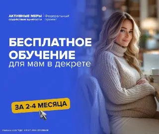 Бесплатное обучение для мам в декрете: новые возможности!