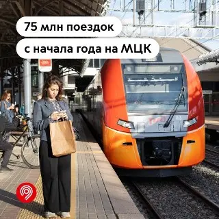 Ростокино: Самая Популярная Станция МЦК по Итогам Полугодия