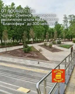 Благосфера увеличит штат до 300 сотрудников для улучшения благоустройства