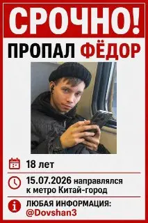 Пропажа подростка: ищем Фёдора, который не вернулся домой