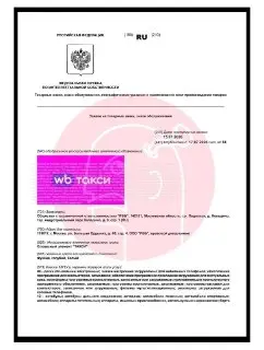 WB Taxi Готовится к Запуску в России: Регистрация Бренда Начата