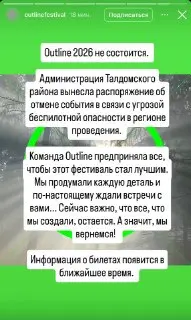 Отмена Фестиваля Outline из-за угрозы беспилотников