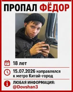 Пропал подросток: Фёдор ушёл из дома и не вернулся
